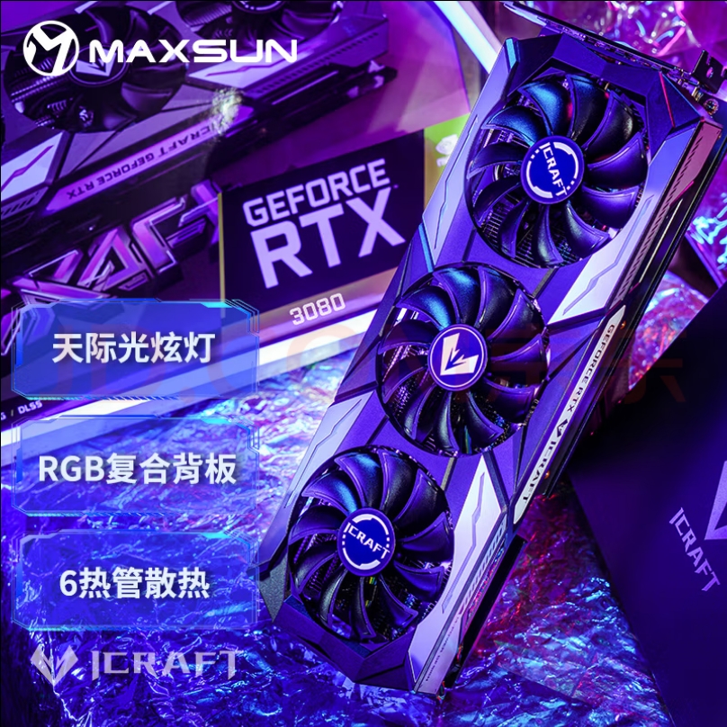 銘瑄 (MAXSUN) MS-GeForce RTX3080 iCraft OC 10G GDDR6X 電腦游戲/電競/光追/人工智能/深度學習 顯卡